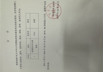 公示